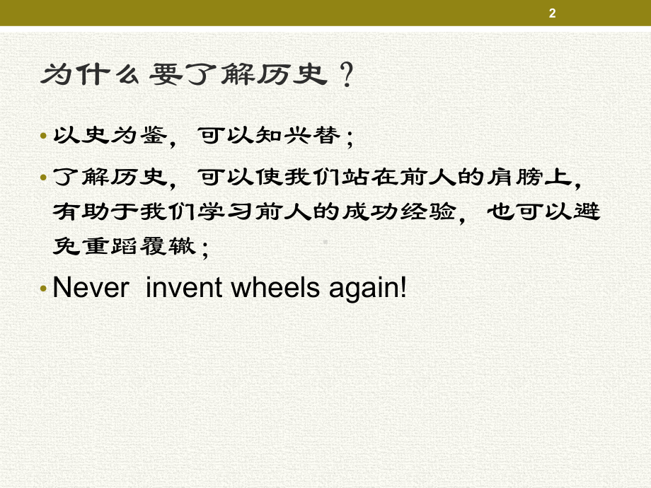 第二章-管理思想的演进要点课件.ppt_第2页