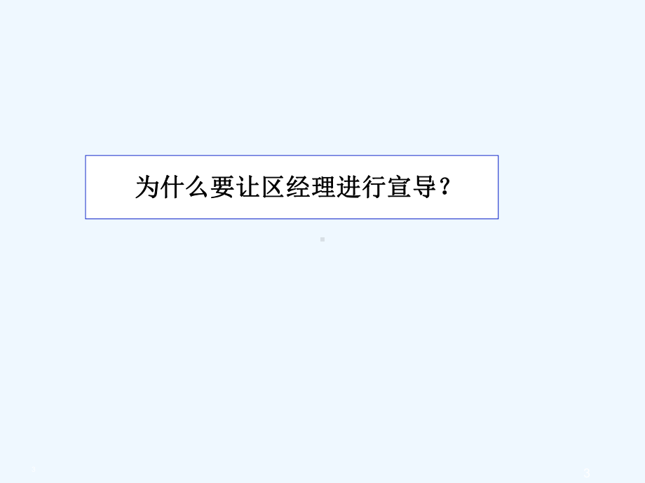 某公司经理薪酬绩效制度培训教材课件.ppt_第3页