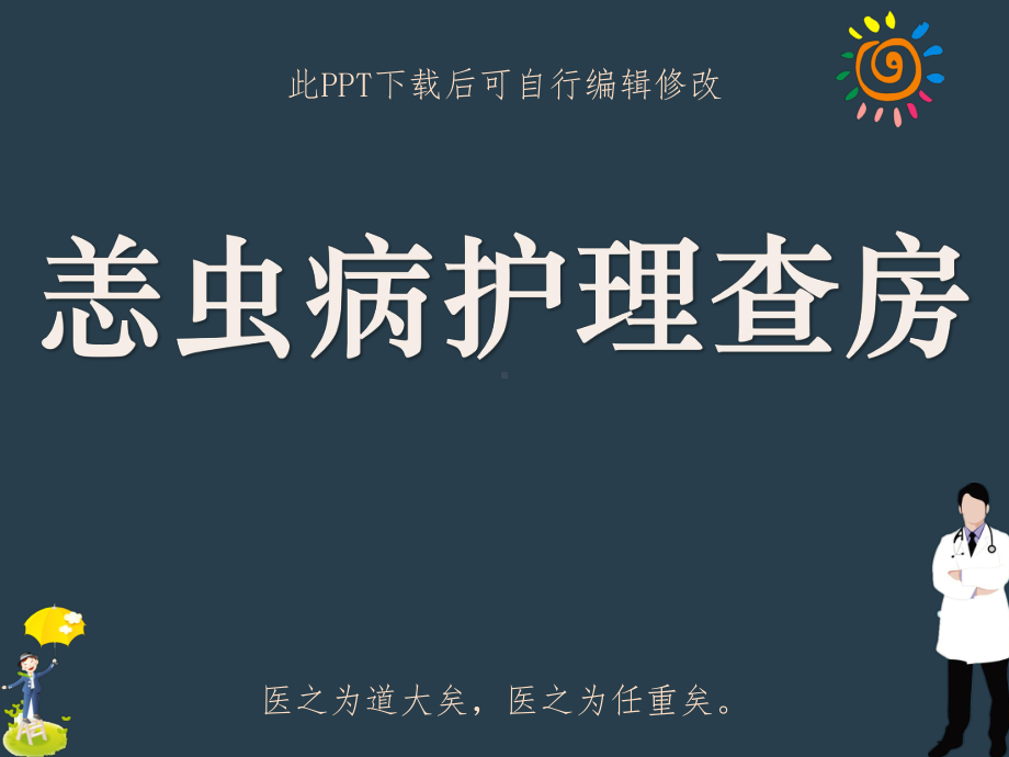 恙虫病护理查房课件.ppt_第1页