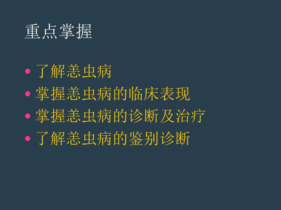 恙虫病护理查房课件.ppt_第3页