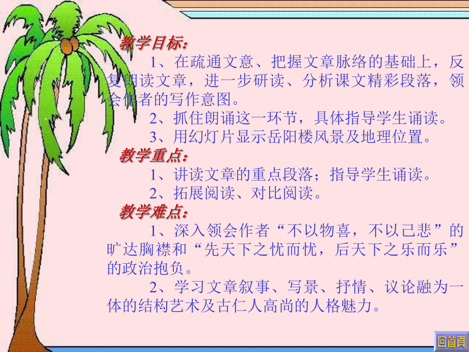 中学生古诗文阅读课件.ppt_第3页