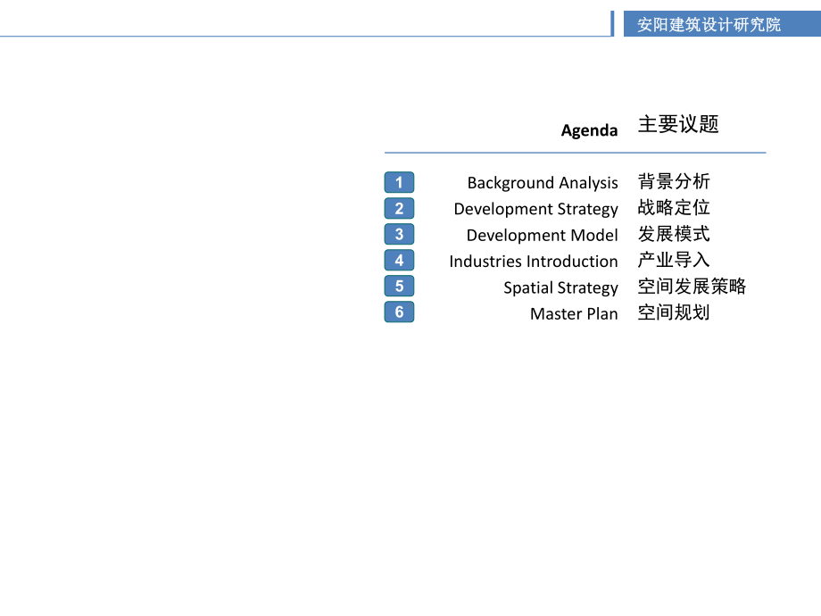 新城(商城)-(产业规划)课件.ppt_第3页