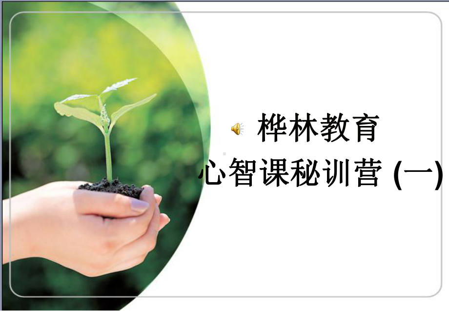 智慧父母篇方案.ppt_第1页