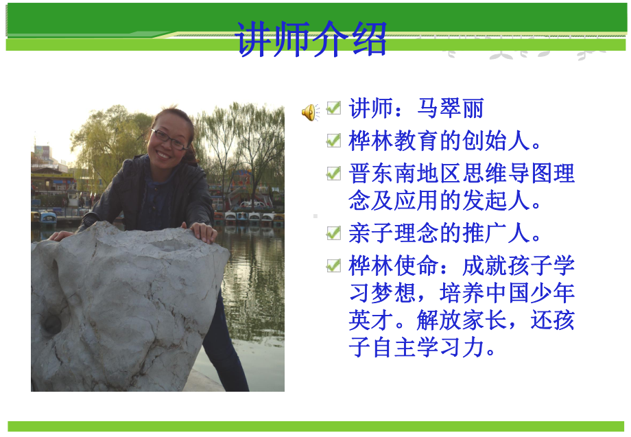 智慧父母篇方案.ppt_第3页