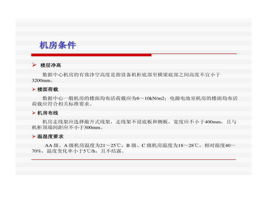 数据中心建设和维护课件.ppt_第3页