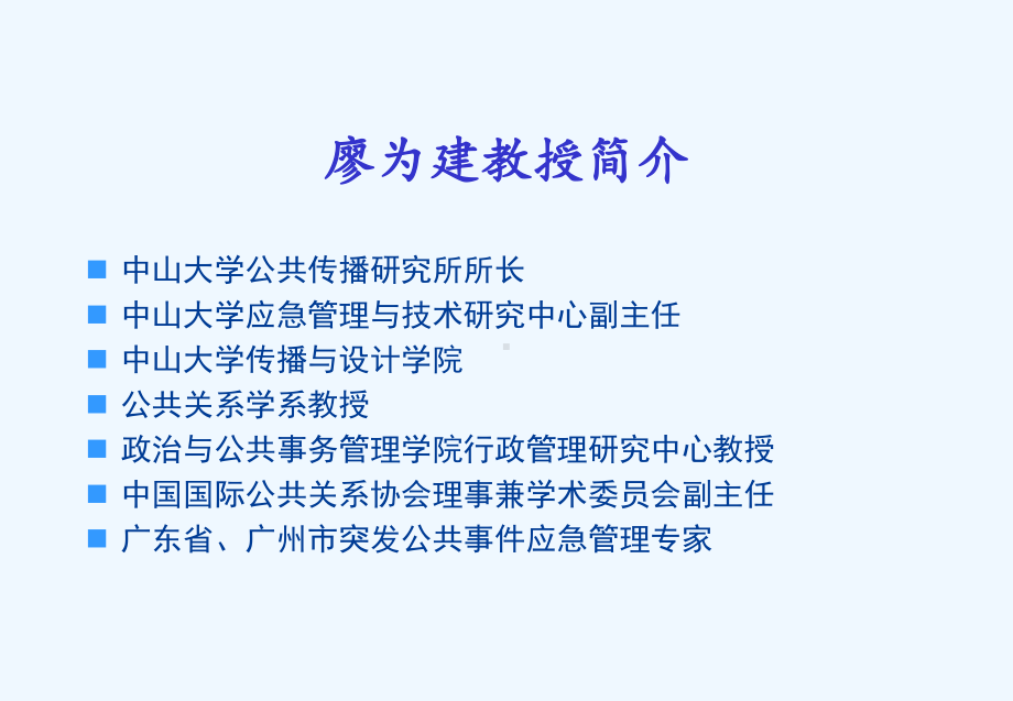 应急领域的专家解决方案.ppt_第2页