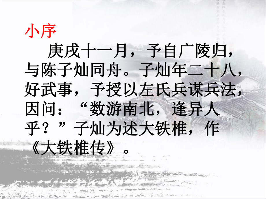 大铁椎传课件.ppt_第3页