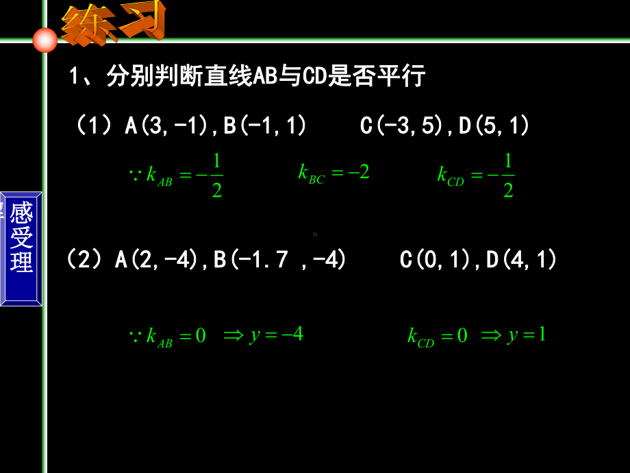 两条直线的平行课件.ppt_第3页