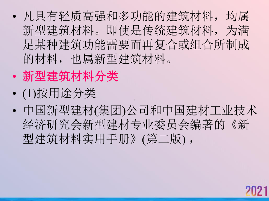 混凝土矿物外加剂和高性能混凝土2021推荐课件.ppt_第2页