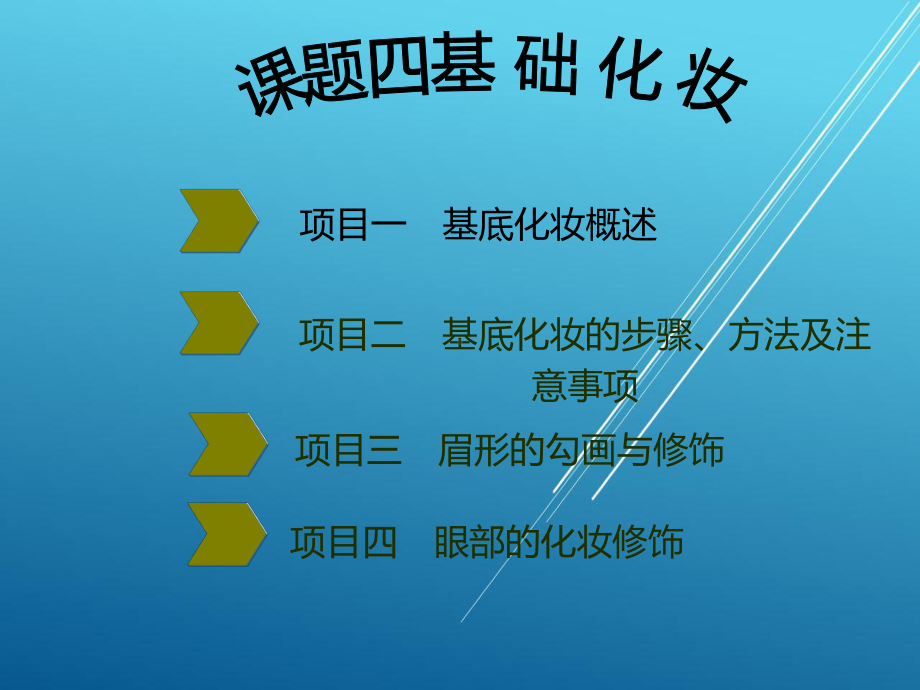 空乘化妆技巧与形象塑造课题四课件.ppt_第2页