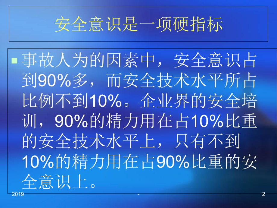 安全生产意识教育培训课件.pptx_第2页