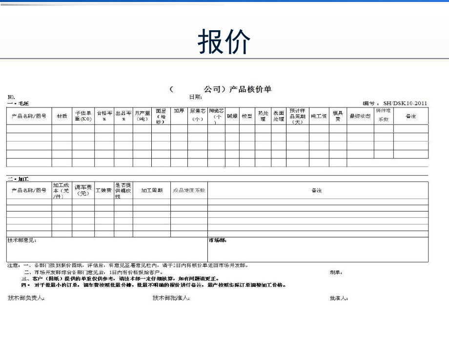 熔模铸造工艺资料课件.ppt_第2页