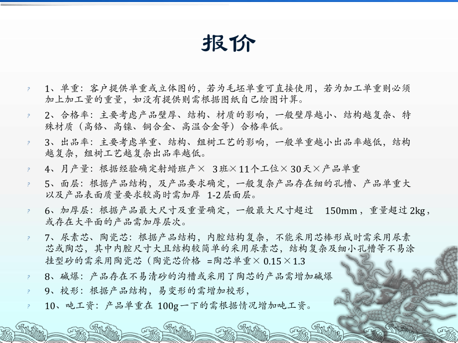 熔模铸造工艺资料课件.ppt_第3页