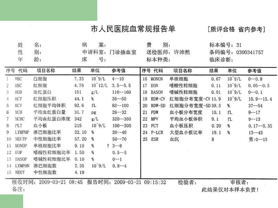 大学课程生理学血液(血液和血细胞)课件.ppt_第2页