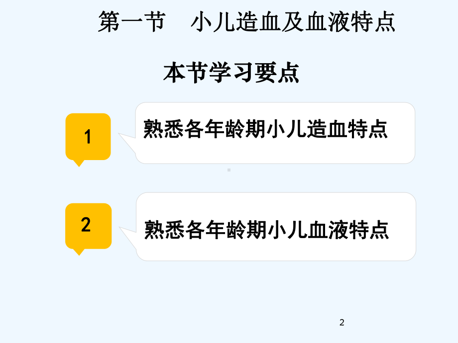 章造血系统疾病患儿的护理课件.ppt_第2页