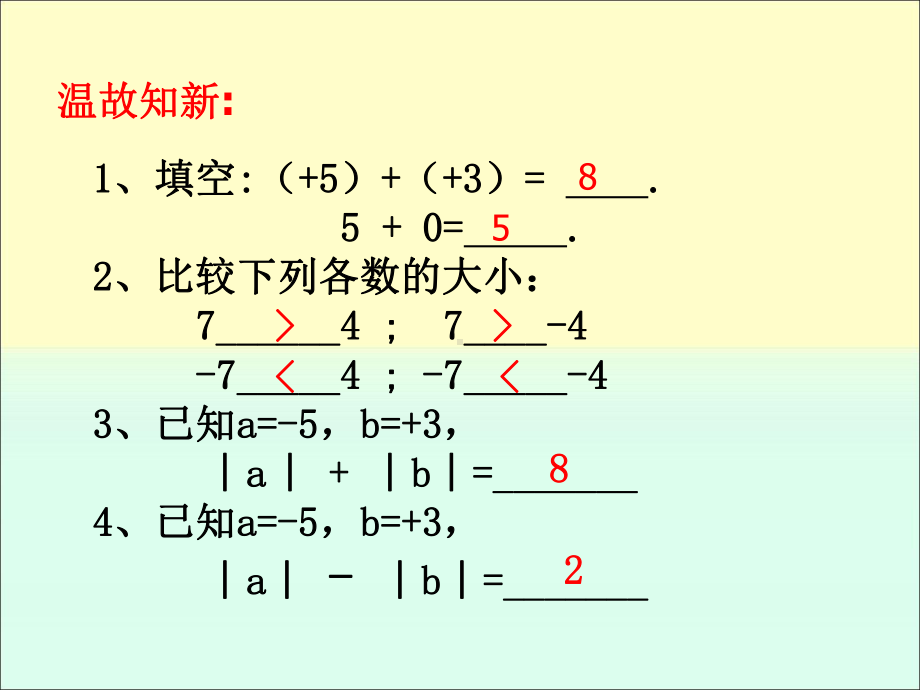 有理数的加法运算法则方案.ppt_第2页