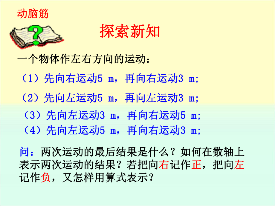 有理数的加法运算法则方案.ppt_第3页