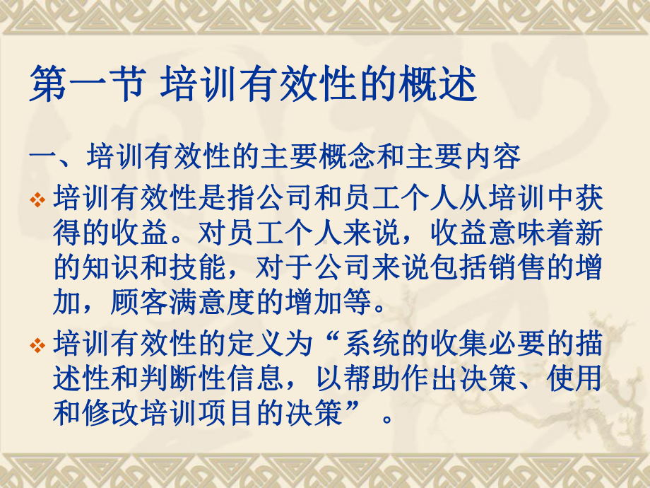 第九章培训有效性评估教材课件.ppt_第2页