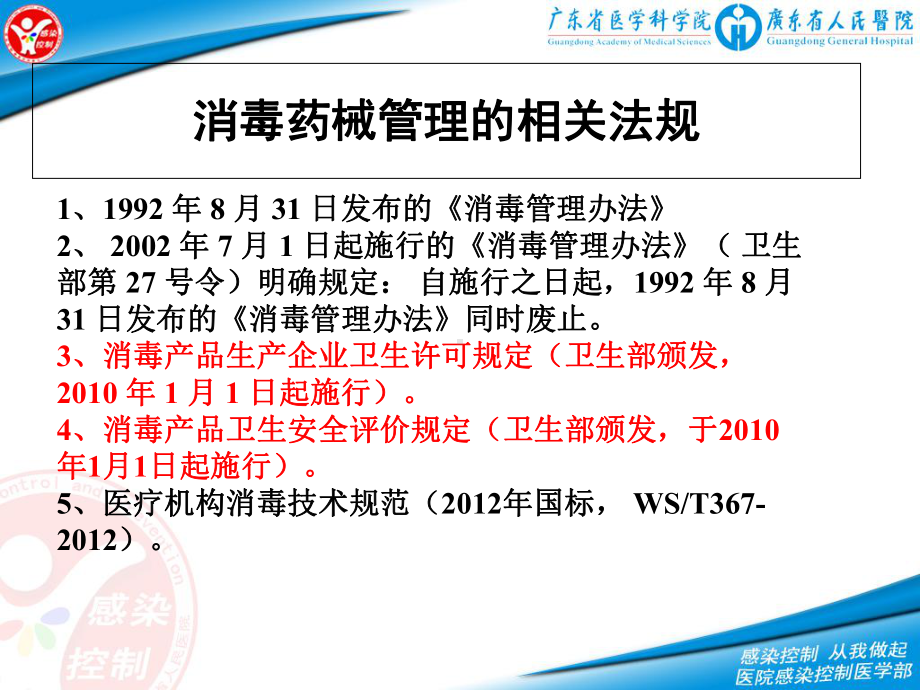 消毒药剂证件审核资料课件.ppt_第2页