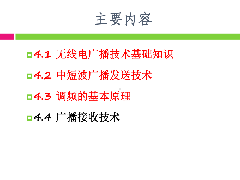 第4章-无线电广播发送与接收培训讲学课件.ppt_第2页