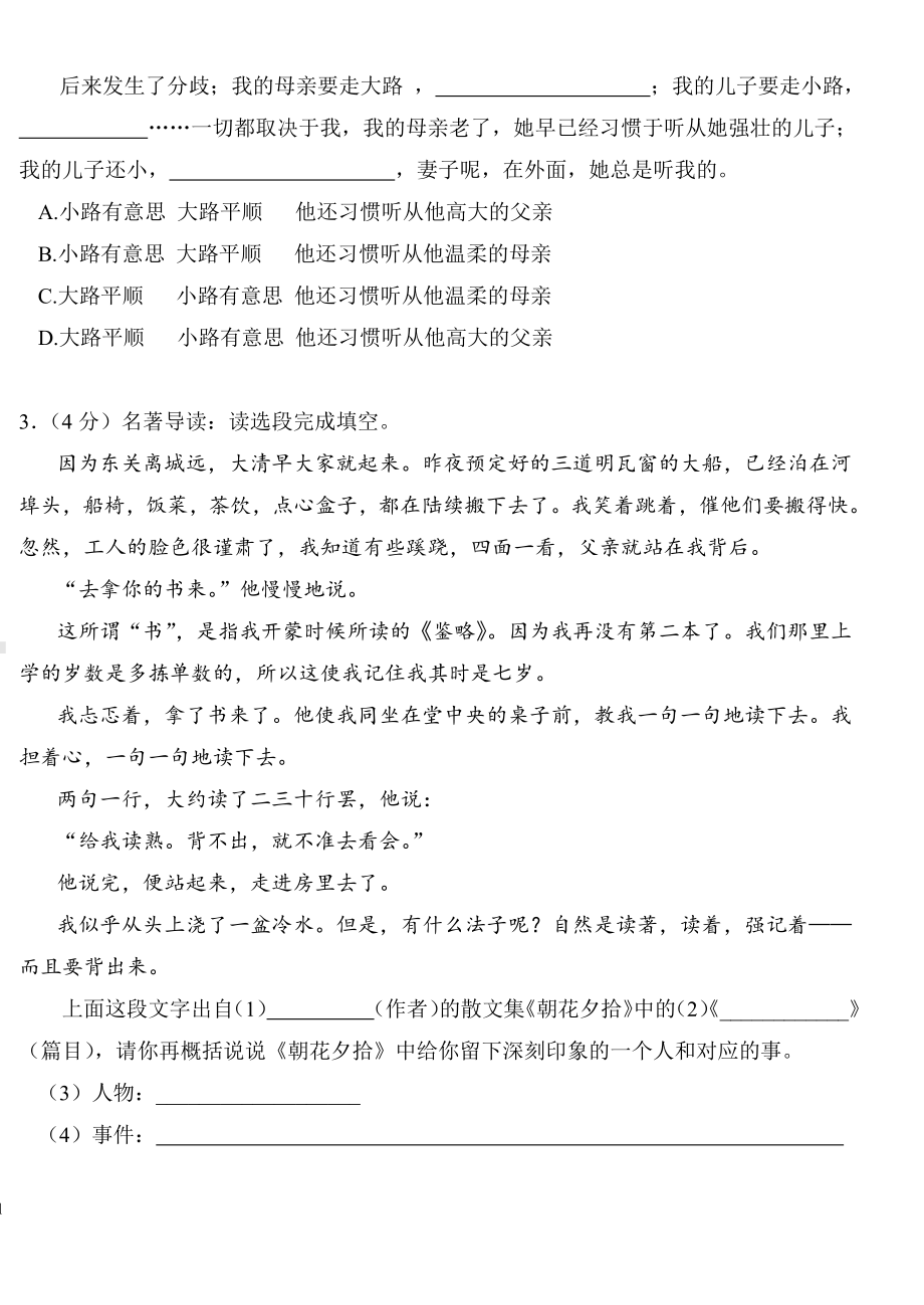 黑龙江省哈尔滨市香坊区香远中学校2022—2023学年七年级上学期期中考试语文试题.pdf_第2页