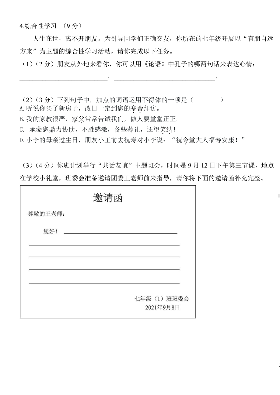 黑龙江省哈尔滨市香坊区香远中学校2022—2023学年七年级上学期期中考试语文试题.pdf_第3页