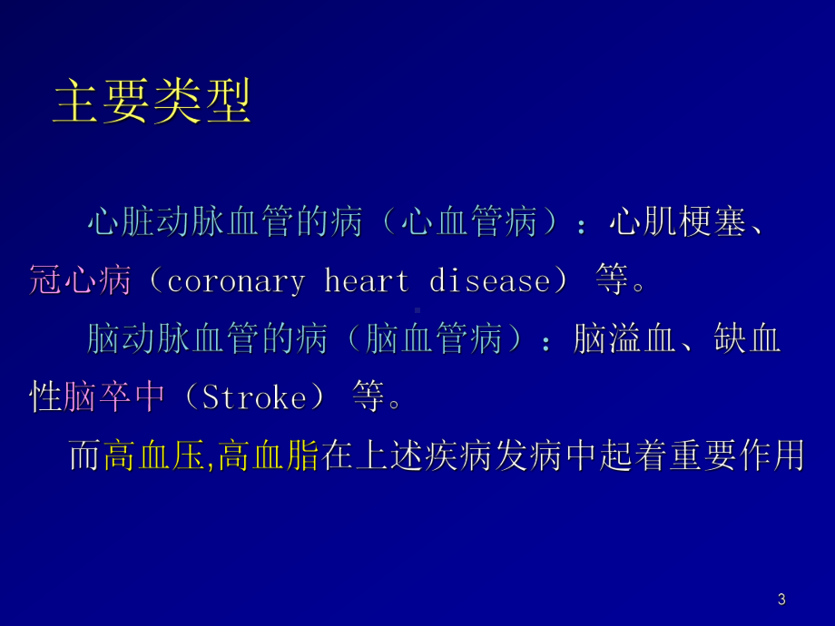 心脑血管疾病-高血压(课件).ppt_第3页