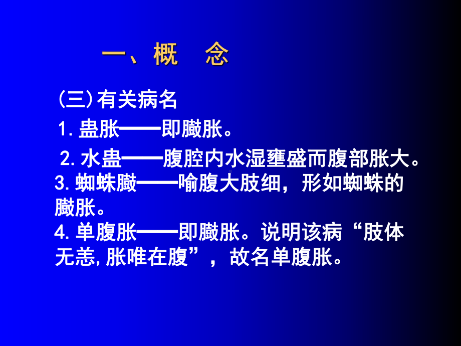 最新4臌胀汇总课件.ppt_第2页