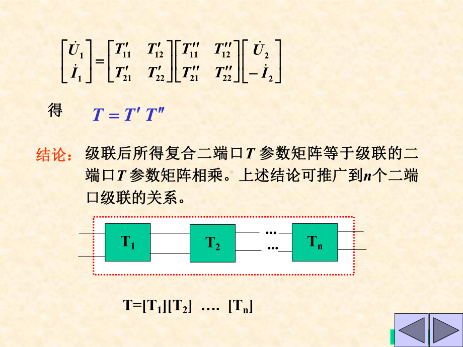 第16章-b-二端口网络课件.ppt_第3页