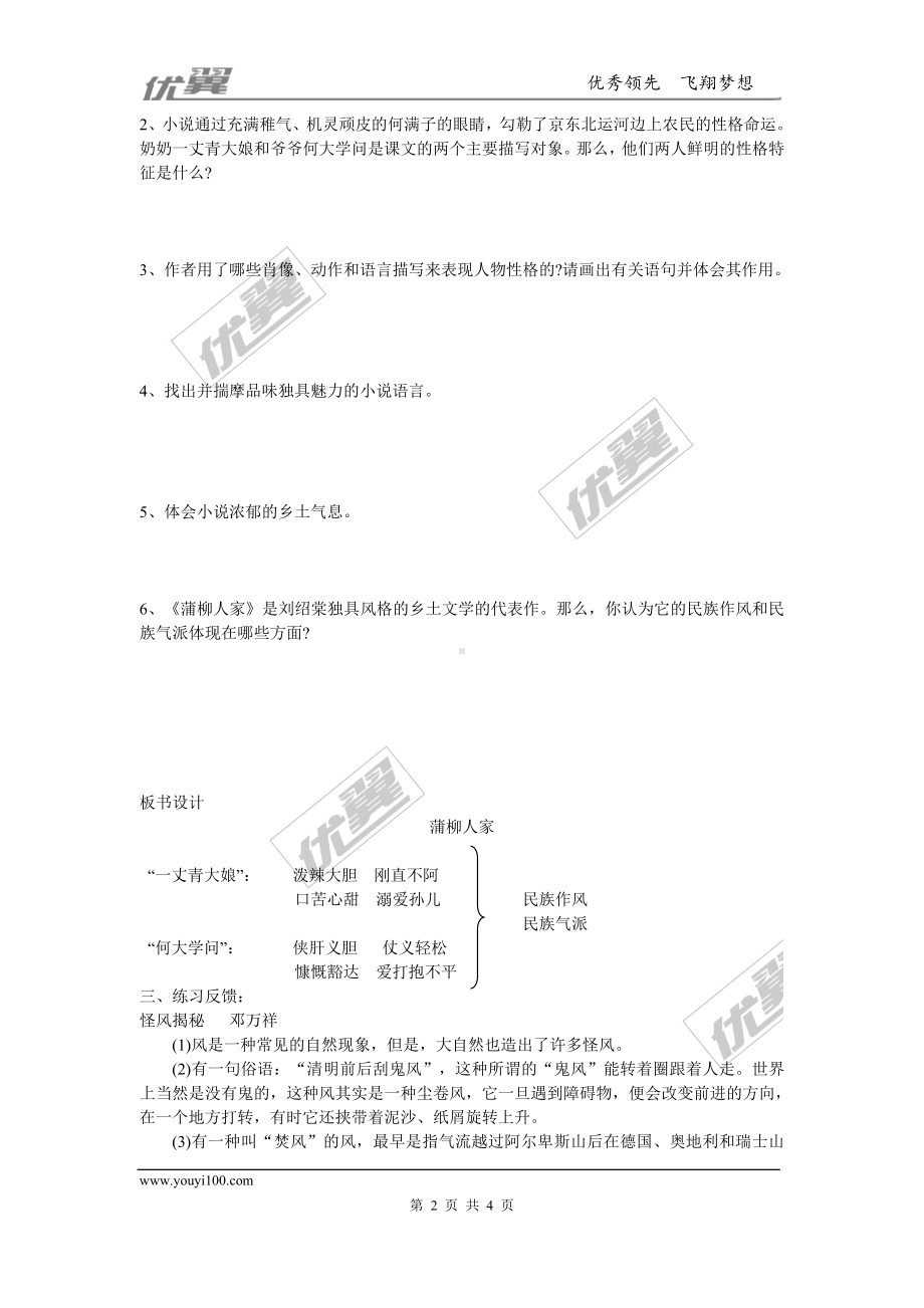 部编版九年级语文下教案6.蒲柳人家(节选).doc_第2页