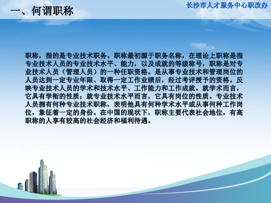 职称介绍课件.ppt_第1页