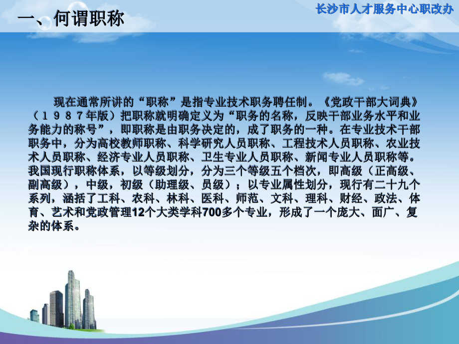 职称介绍课件.ppt_第2页