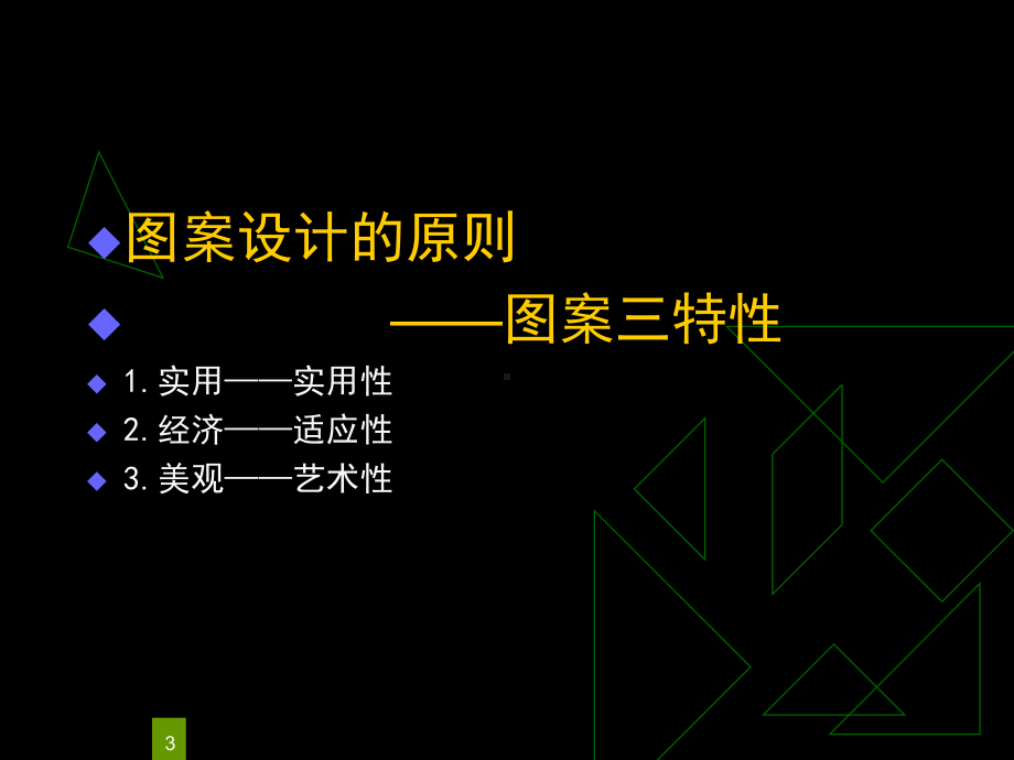 图案基础知识演示教学课件.ppt_第3页