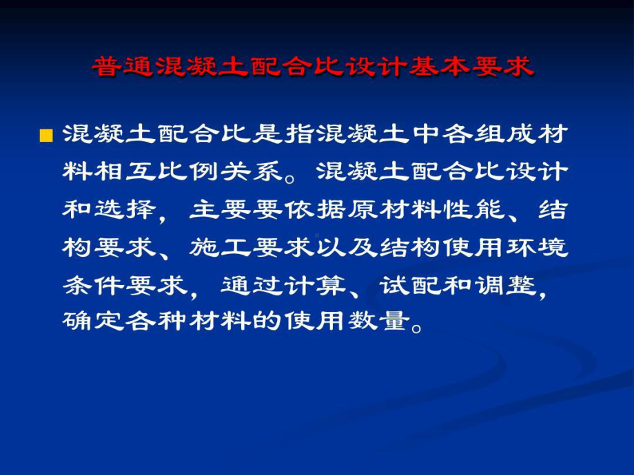 混凝土配合比设计培训课件.ppt_第3页