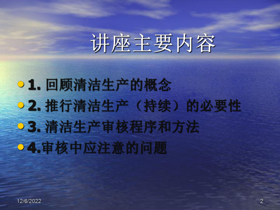 清洁生产知识培训(课堂)课件.ppt_第2页