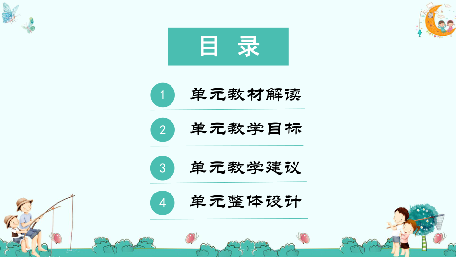 四年级语文下册第六单元（集体备课）(教材解读+教学设计)课件.pptx_第2页