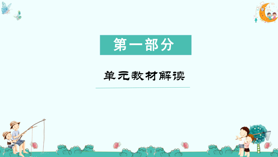 四年级语文下册第六单元（集体备课）(教材解读+教学设计)课件.pptx_第3页