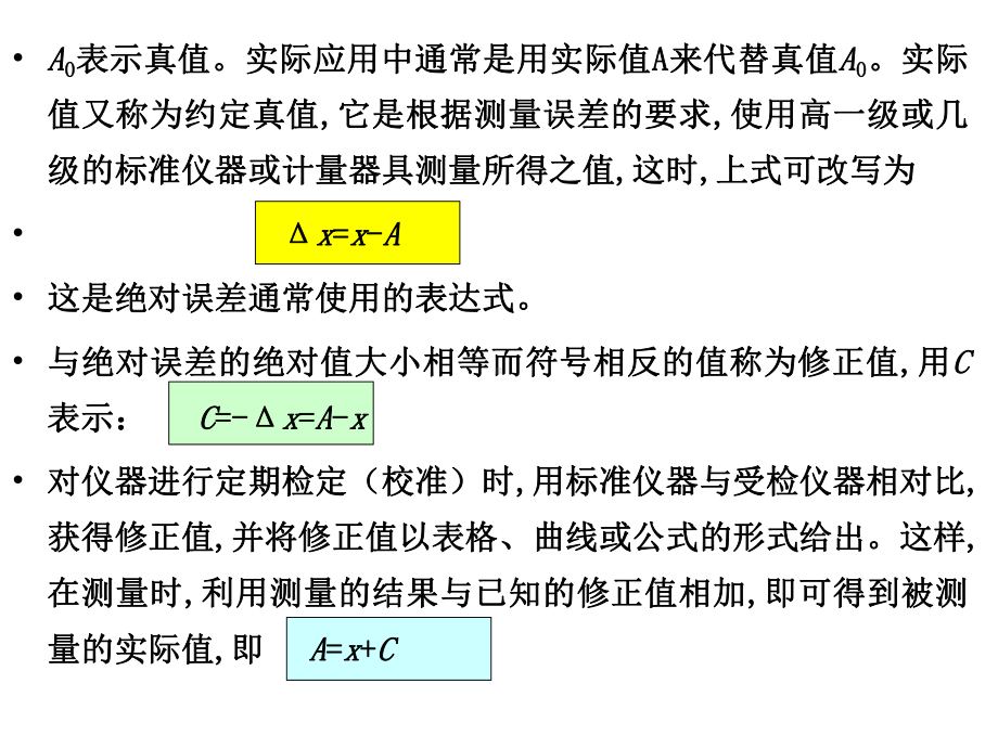 第7章-智能仪器中的数据处理及算法分析课件.ppt_第2页