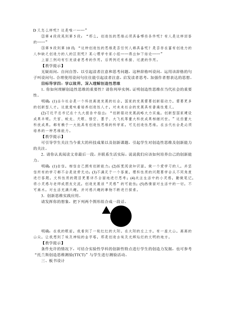 部编版九年级语文上册配套word教案19谈创造性思维.docx_第2页