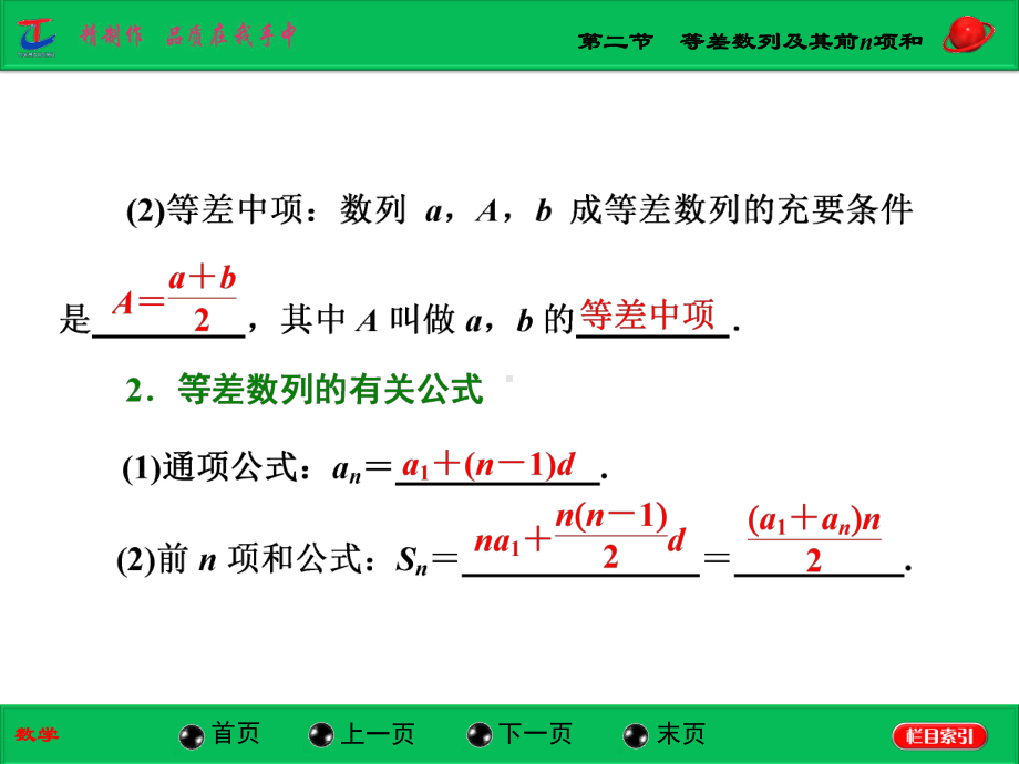 第5章-第2节-等差数列及其前n项和-高考苏教版数学理-大一轮复习课件.ppt_第2页