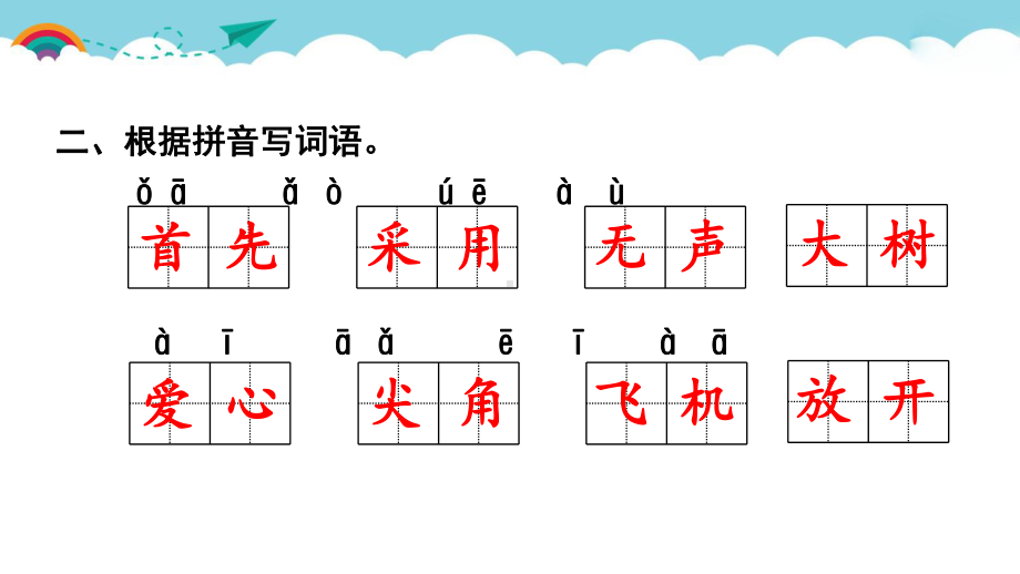 一年级下册语文课件第6单元复习(人教部编版).ppt_第3页