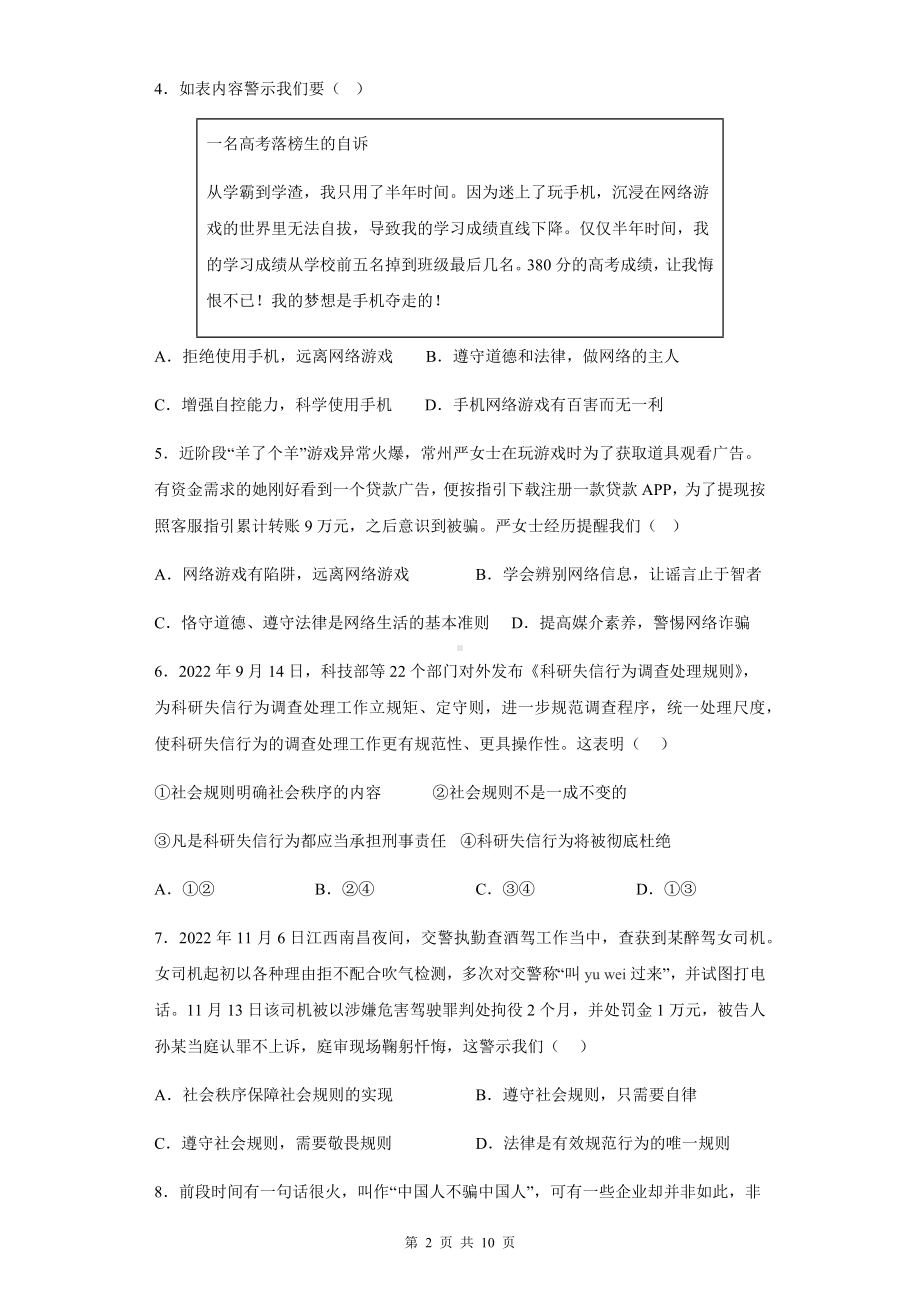 八年级道德上册与法治期末综合检测试卷（Word版含答案）.docx_第2页