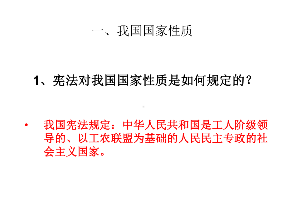 政治生活第一单元复习课件.pptx_第2页