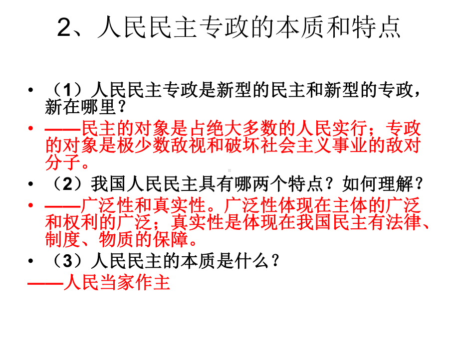 政治生活第一单元复习课件.pptx_第3页