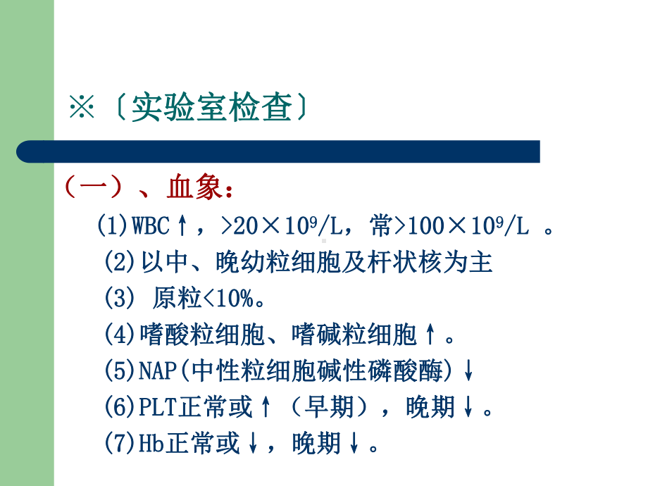 最新cml慢性髓系白血病汇总课件.ppt_第2页