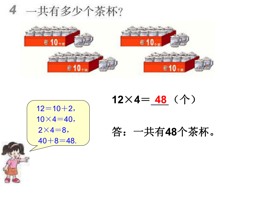 一位数乘两位数竖式计算教学文案课件.ppt_第2页