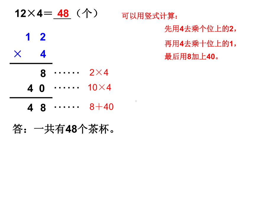 一位数乘两位数竖式计算教学文案课件.ppt_第3页