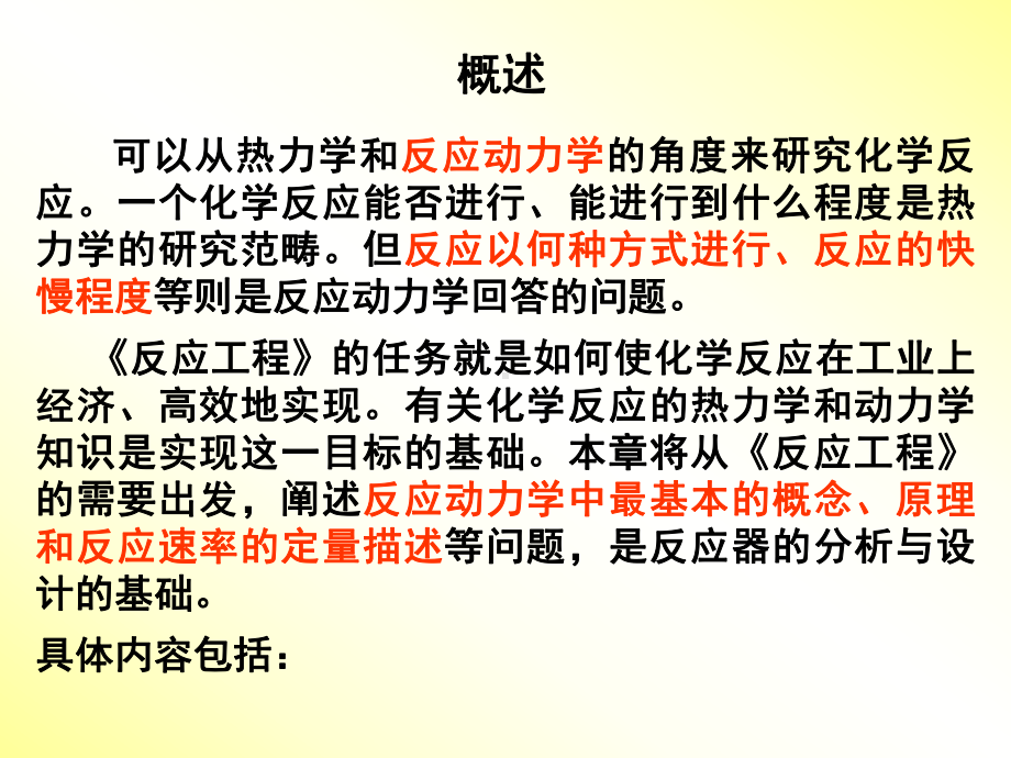 第二章均相反应动力学基础1要点课件.ppt_第2页