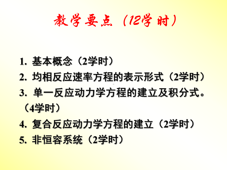 第二章均相反应动力学基础1要点课件.ppt_第3页