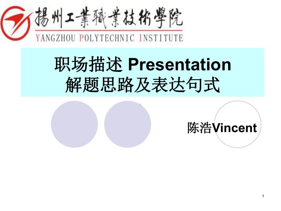 职场描述教学课件.ppt_第1页